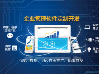 青島軟件定制與開發(fā)服務(wù)全覽 從App、小程序到網(wǎng)站建設(shè)推廣